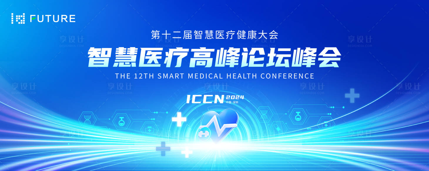 源文件下載【享設計】搜索編號：30030028082961844【會議醫療科技活動背景板】