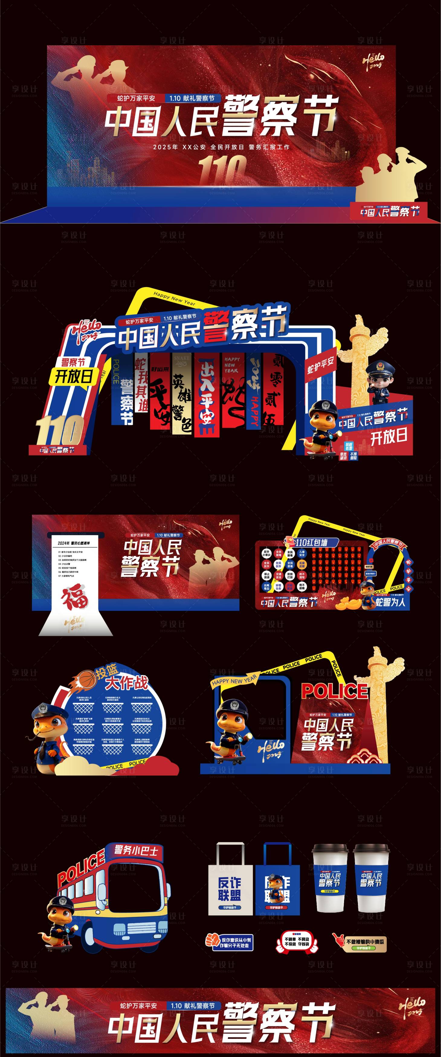 源文件下載【享設計】搜索編號：39360027943802286【2025年警察節活動展板】