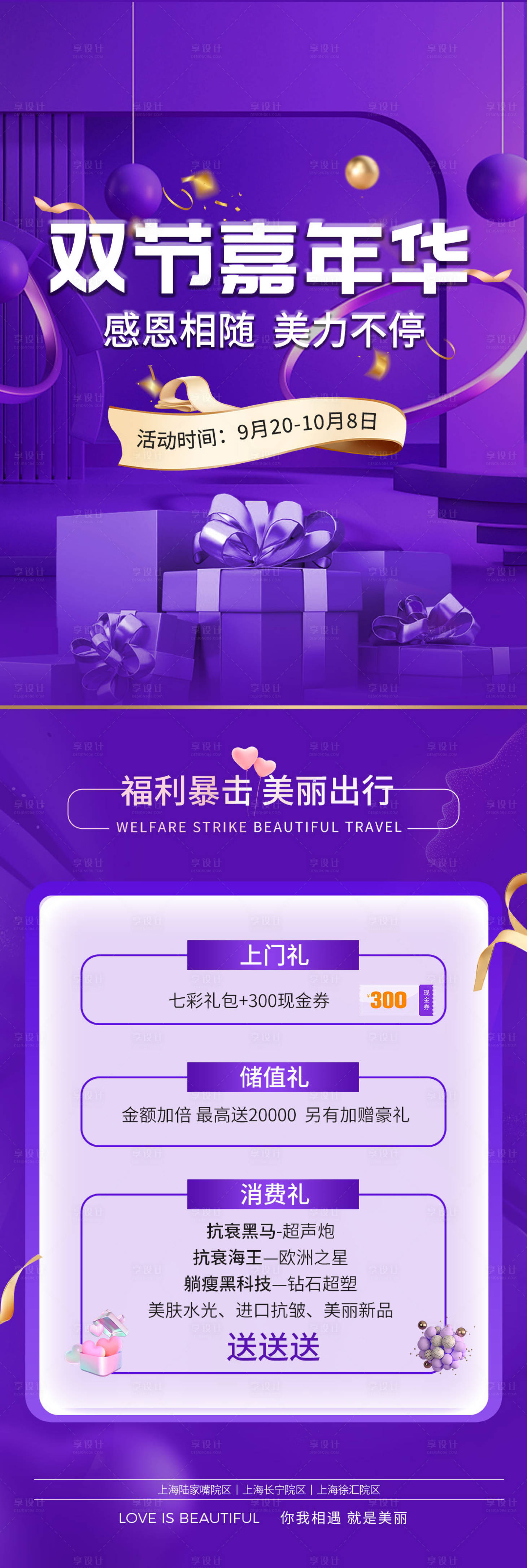 源文件下載【享設計】搜索編號：80250027838393839【醫美直播海報】