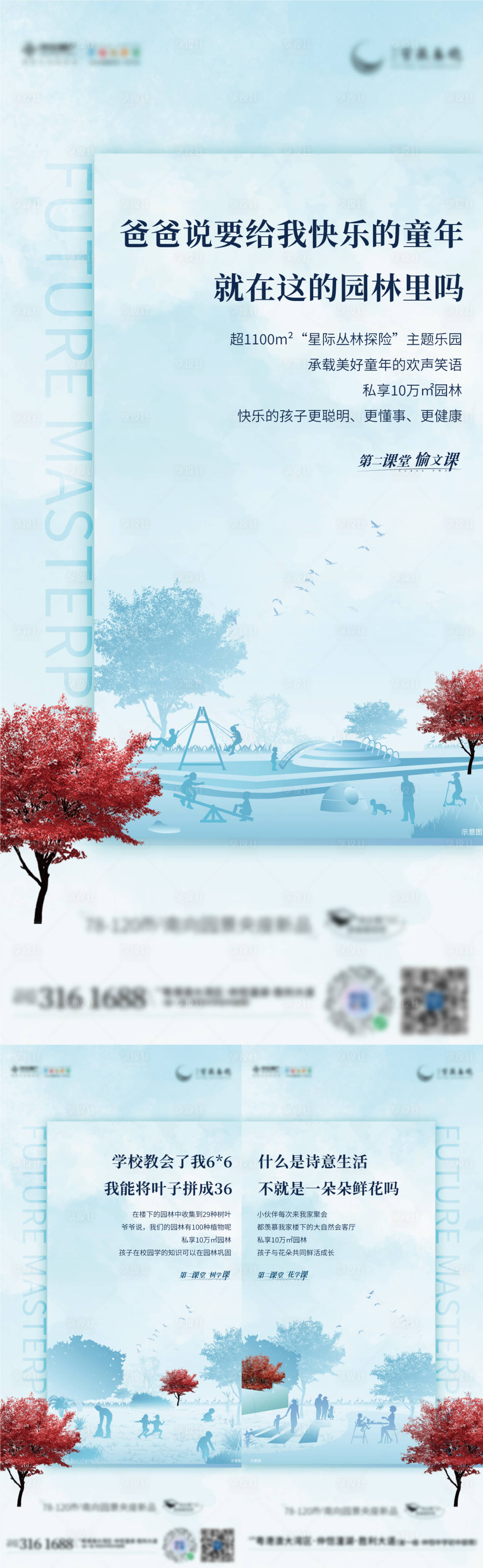 源文件下载【享设计】搜索编号：56860027810668104【房地产园林价值系列海报】