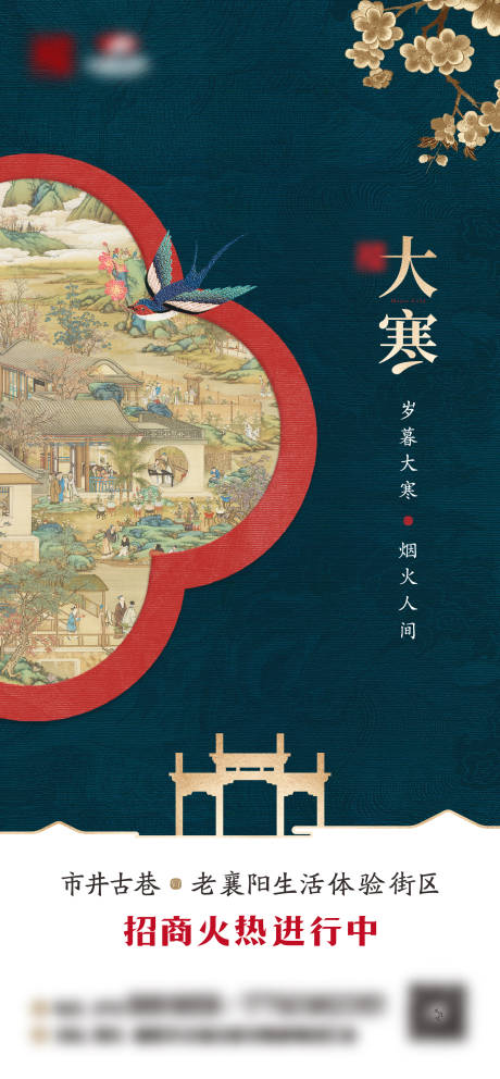 源文件下载【享设计】搜索编号：62760028047381238【古风大寒节气海报 】