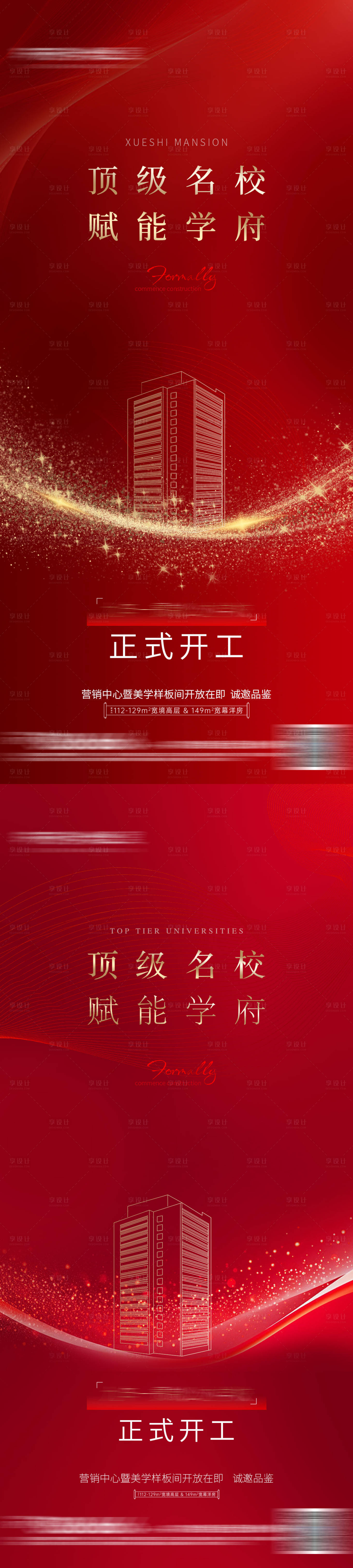 源文件下载【享设计】搜索编号：71490027986341020【地产红金动工单图】