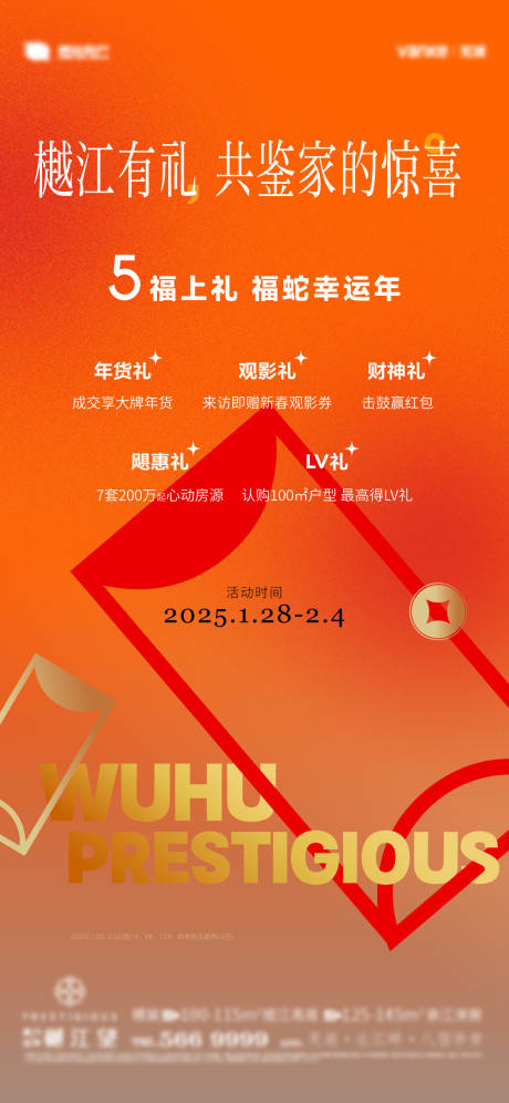 源文件下载【享设计】搜索编号：76040027973858884【新年有礼海报】
