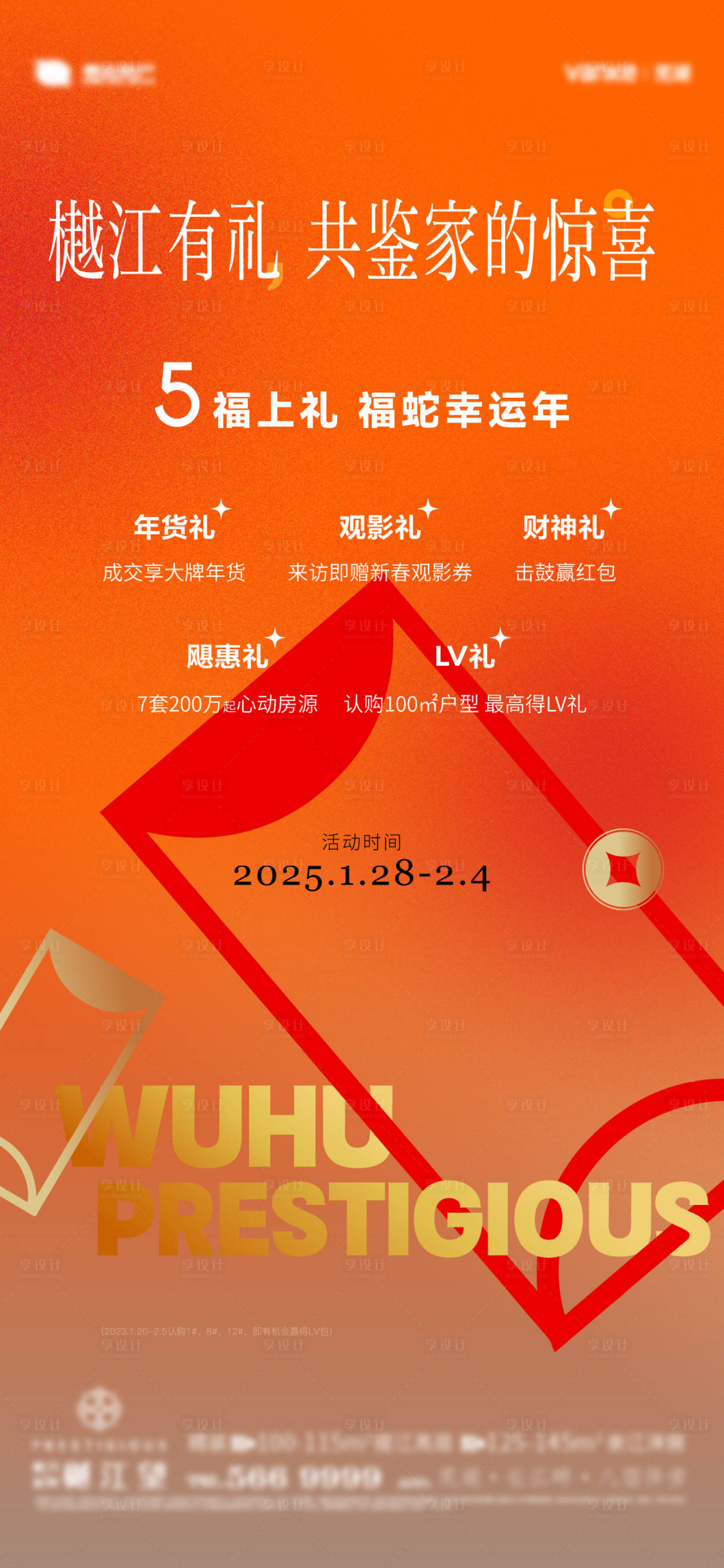 源文件下载【享设计】搜索编号：76040027973858884【新年有礼海报】
