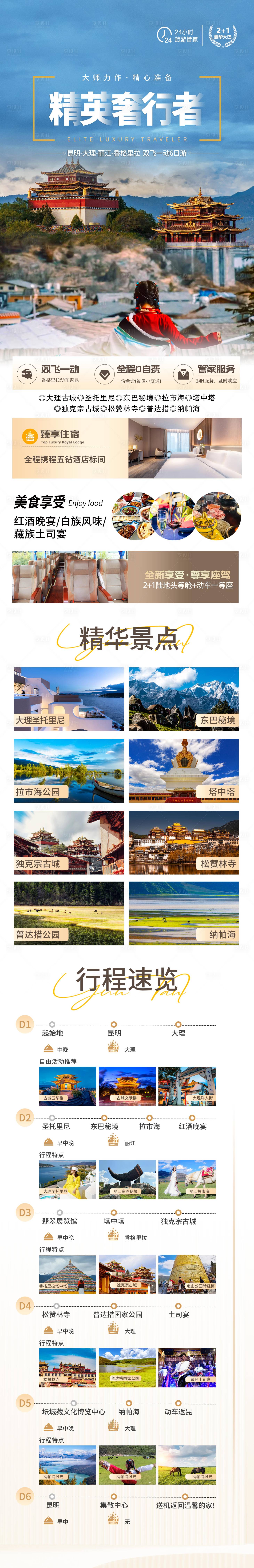 源文件下載【享設計】搜索編號：54910027779043576【旅游海報 】