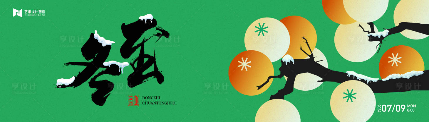 源文件下载【享设计】搜索编号：77080027778867928【冬至传统节气手绘扁平插画创意活动背景】
