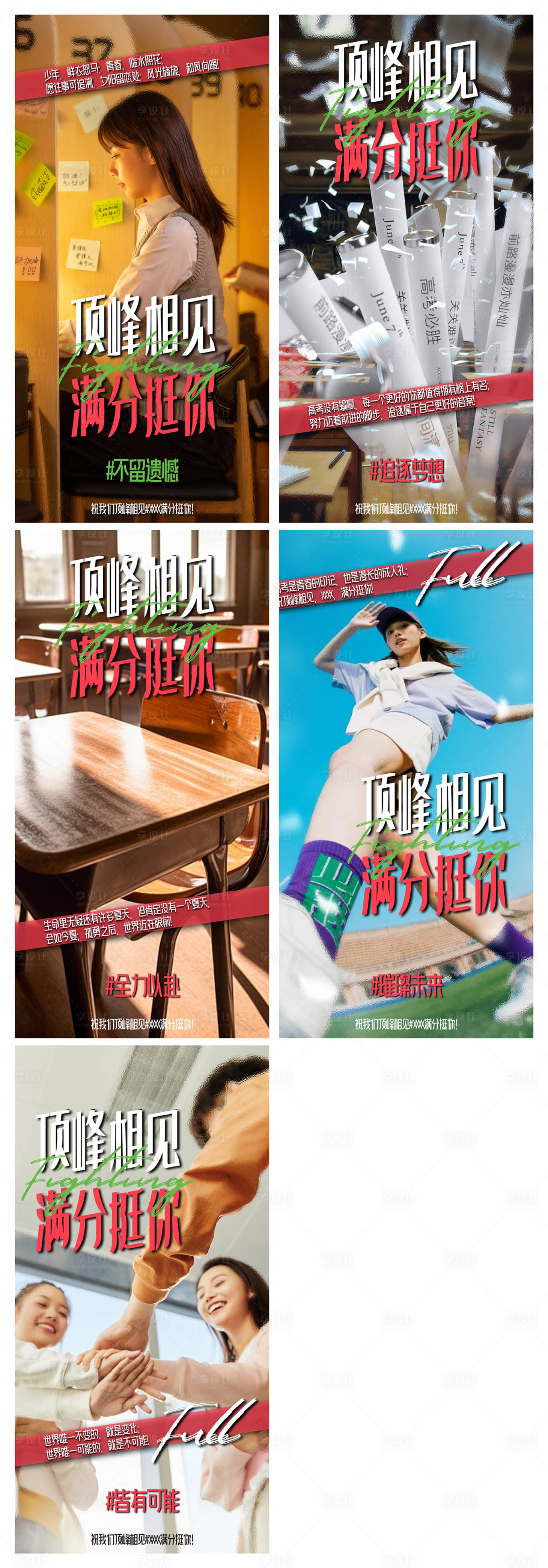 源文件下載【享設計】搜索編號：13270027991584611【高考中考系列加油海報】