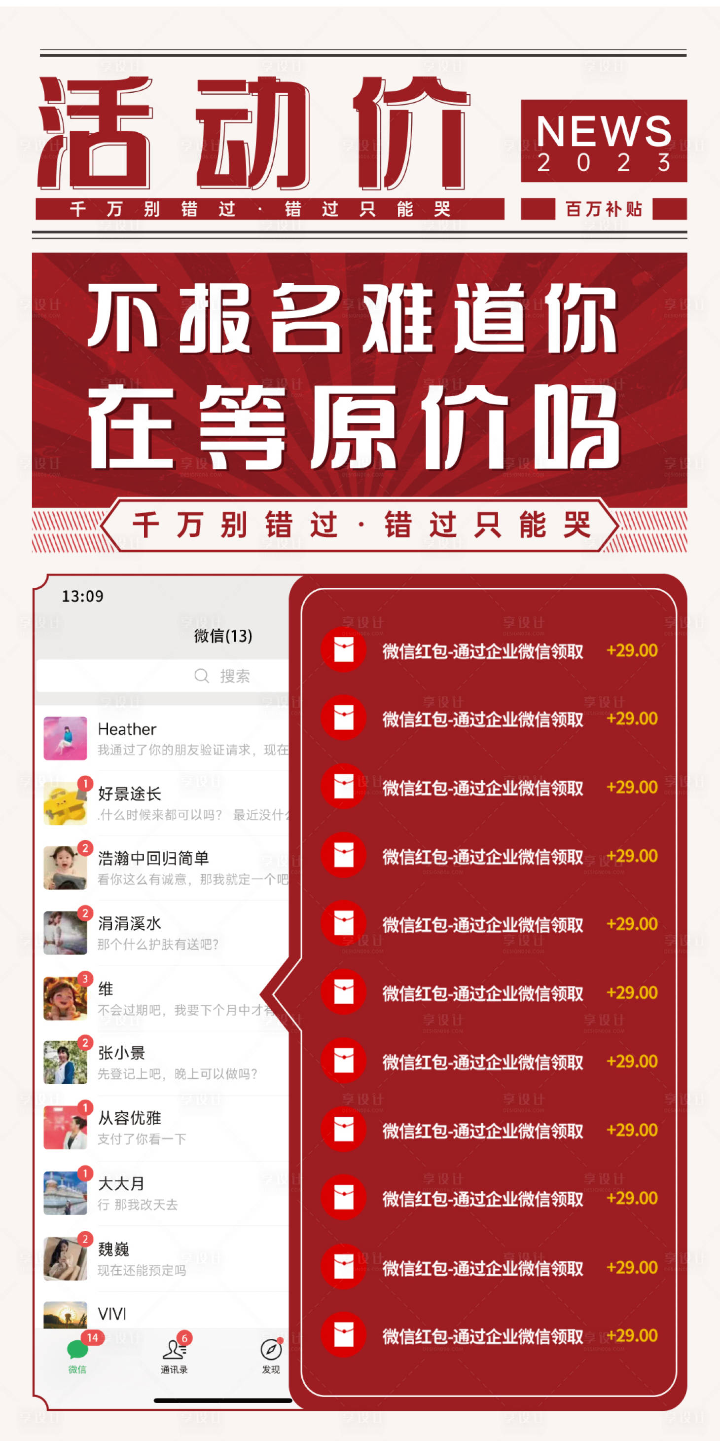 源文件下载【享设计】搜索编号：45000027809292888【医美活动促销大字报】