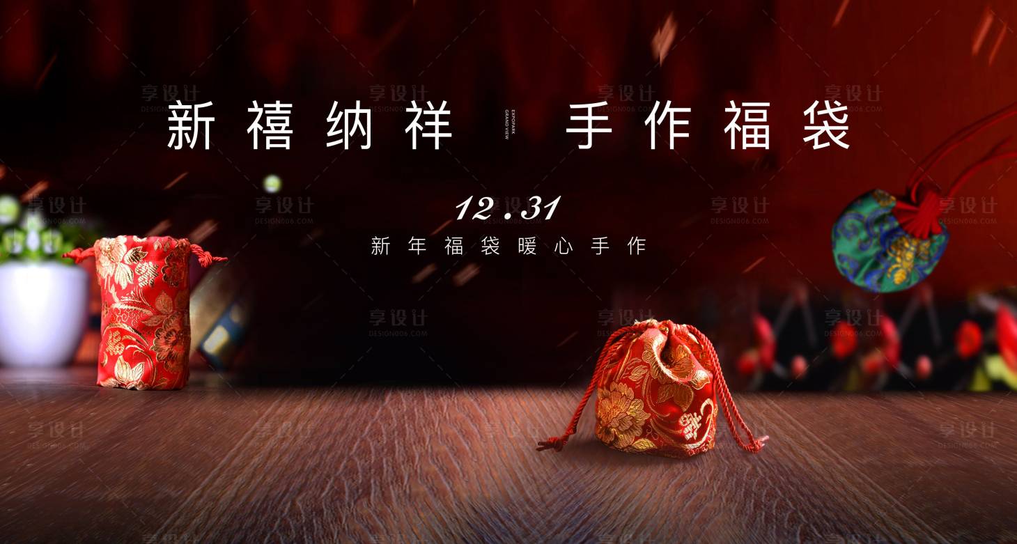 源文件下载【新年福袋DIY手作活动主画面背景板】编号：66610027661795248