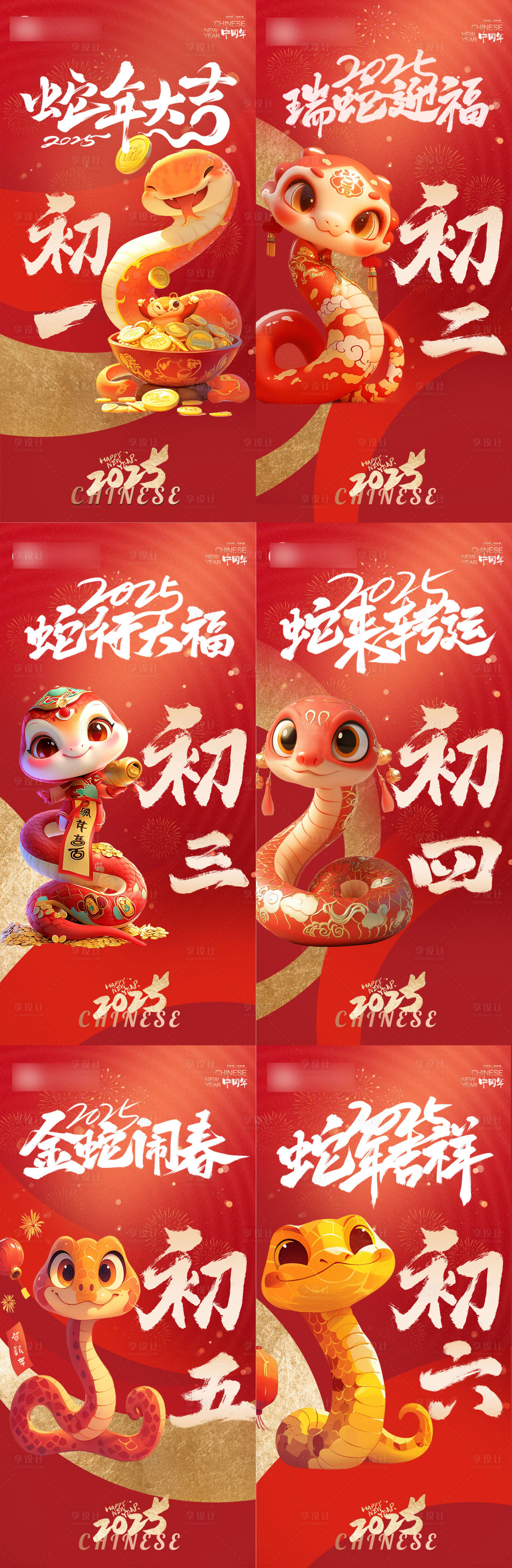源文件下载【新年拜年海报】编号：65010027949346875