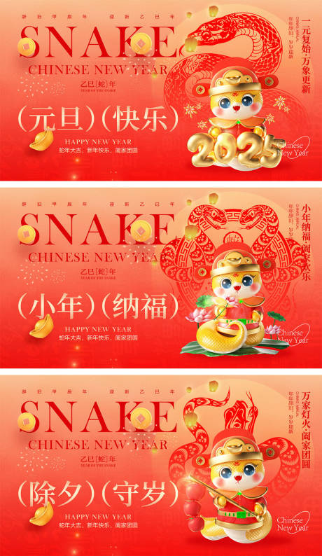 源文件下载【享设计】搜索编号：65220027669829113【2025蛇年元旦除夕春节小年新年】