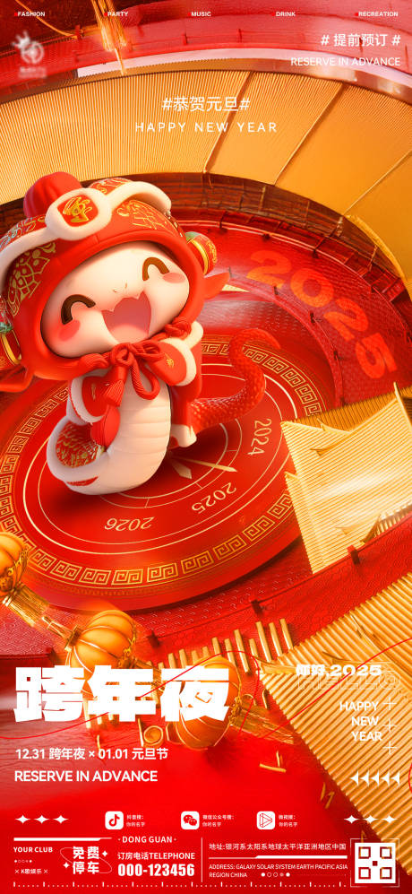 源文件下载【酒吧元旦跨年夜喜庆海报】编号：97110028119769539