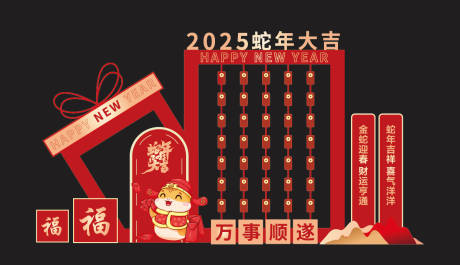 源文件下载【蛇年2025红包美陈打卡点】编号：60380027877438680