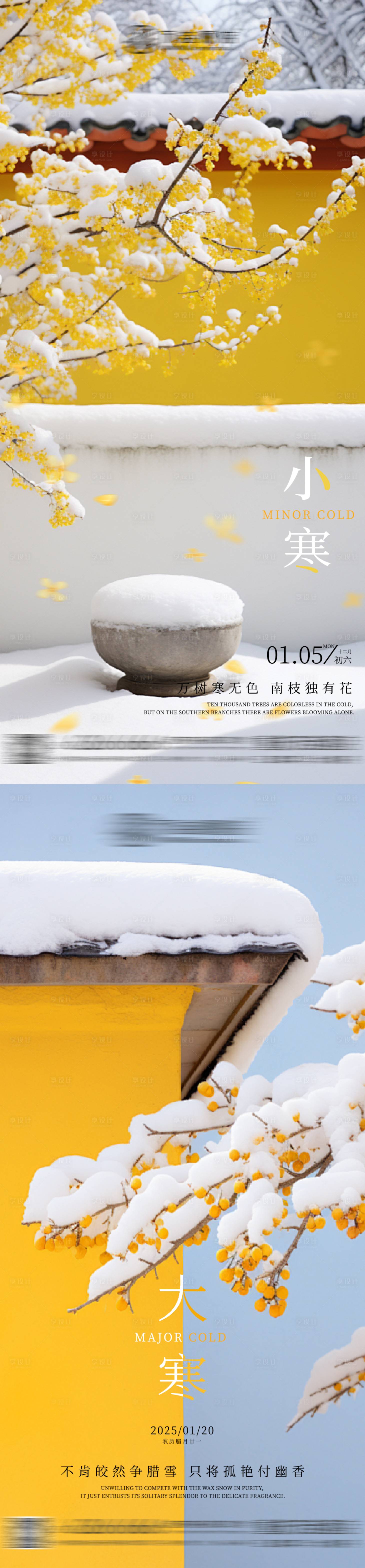 源文件下載【享設計】搜索編號：32730028016828825【小寒海報】