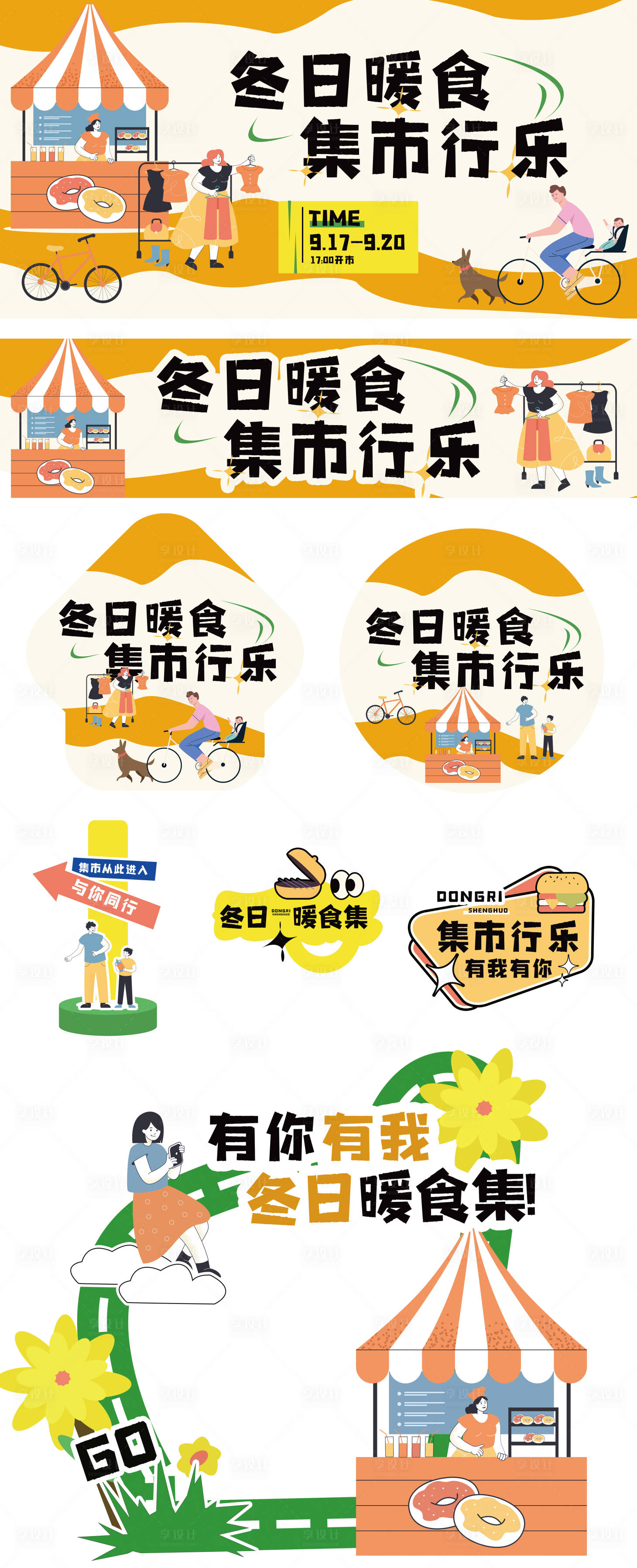 源文件下载【享设计】搜索编号：72200028050746581【冬日市集物料】