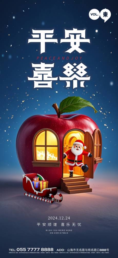 源文件下载【享设计】搜索编号：13370027708819944【圣诞平安夜宣传海报】