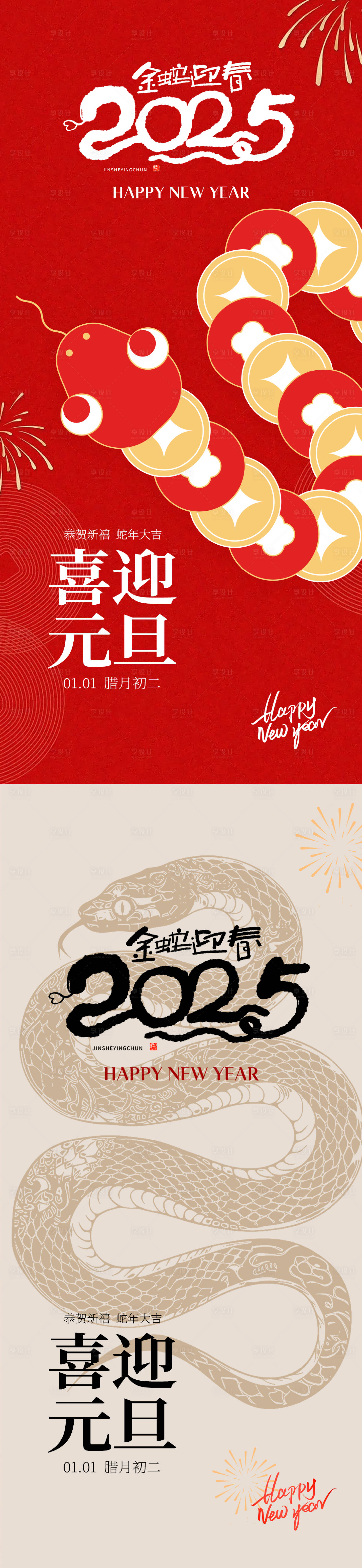 源文件下载【2025元旦系列海报】编号：45110027817734656