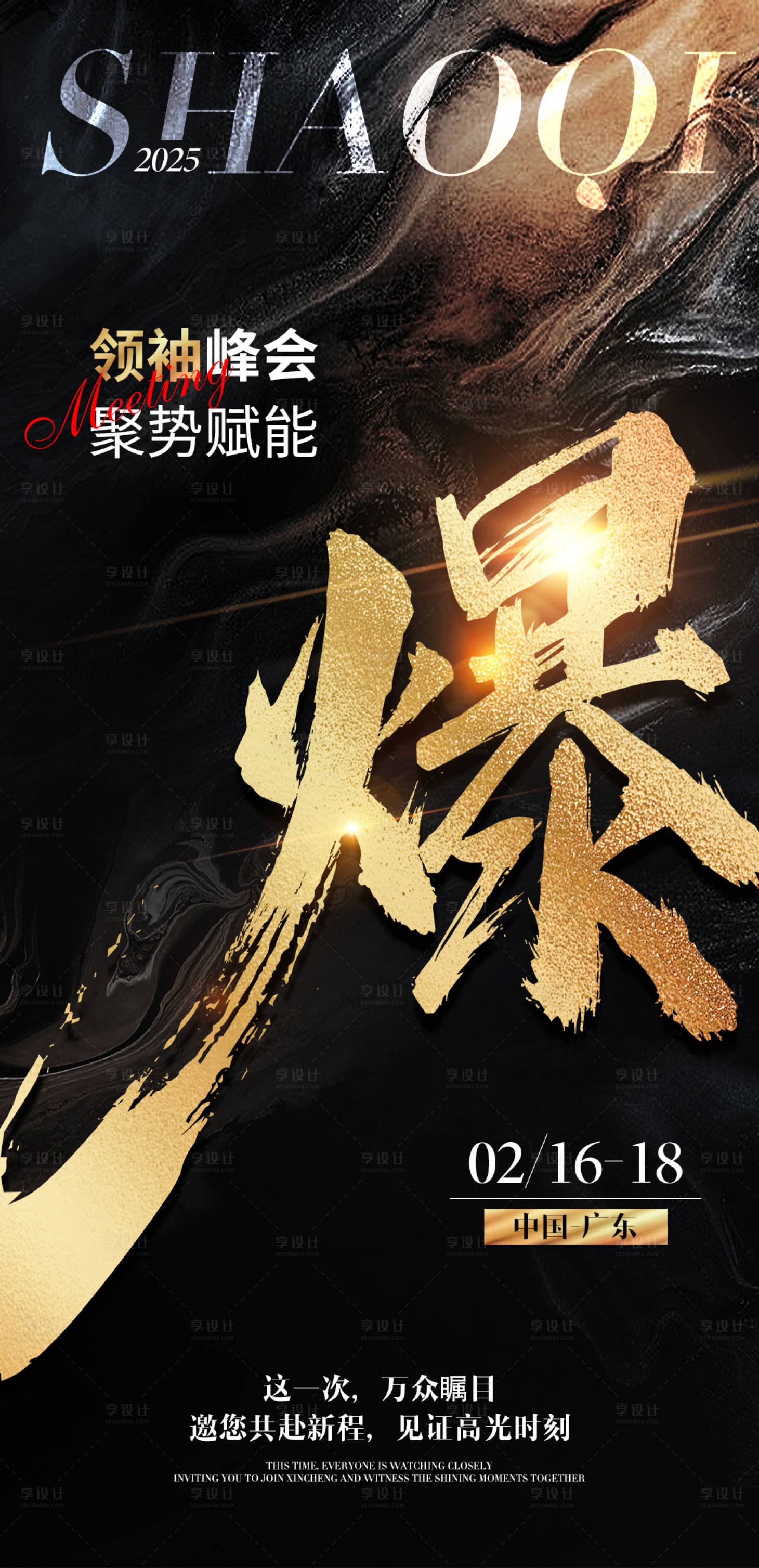 源文件下载【领袖峰会造势会议海报】编号：53420028026896394
