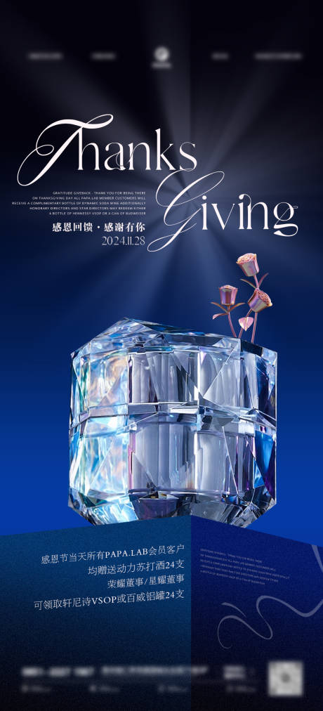 源文件下载【酒吧夜店感恩节海报】编号：19010027822368526