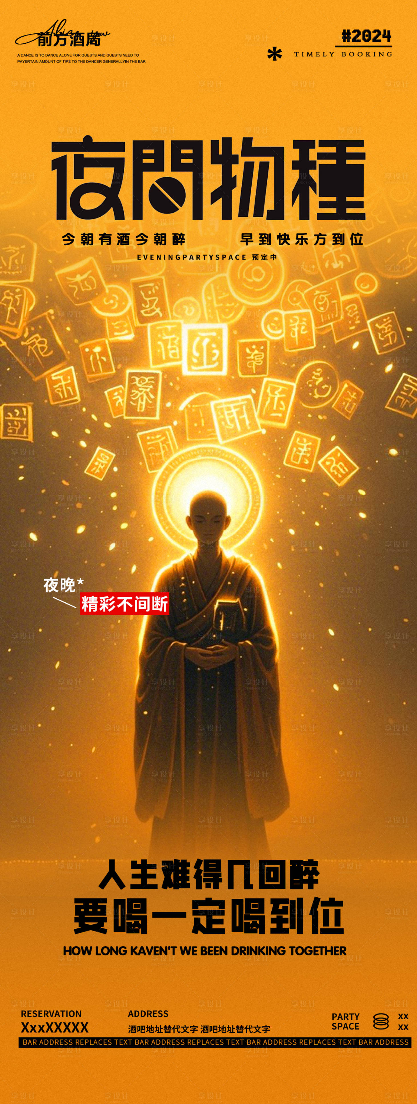 源文件下载【享设计】搜索编号：85870027968751076【酒吧夜店佛系躺平邀约海报】