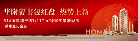 源文件下載【享設計】搜索編號：57220028011367619【地產加推主畫面】