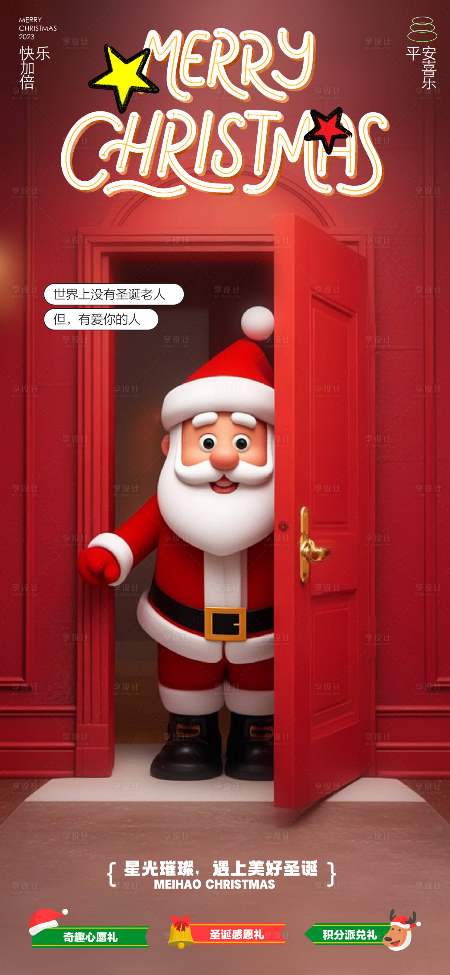 源文件下载【享设计】搜索编号：91070027868145682【圣诞节海报】