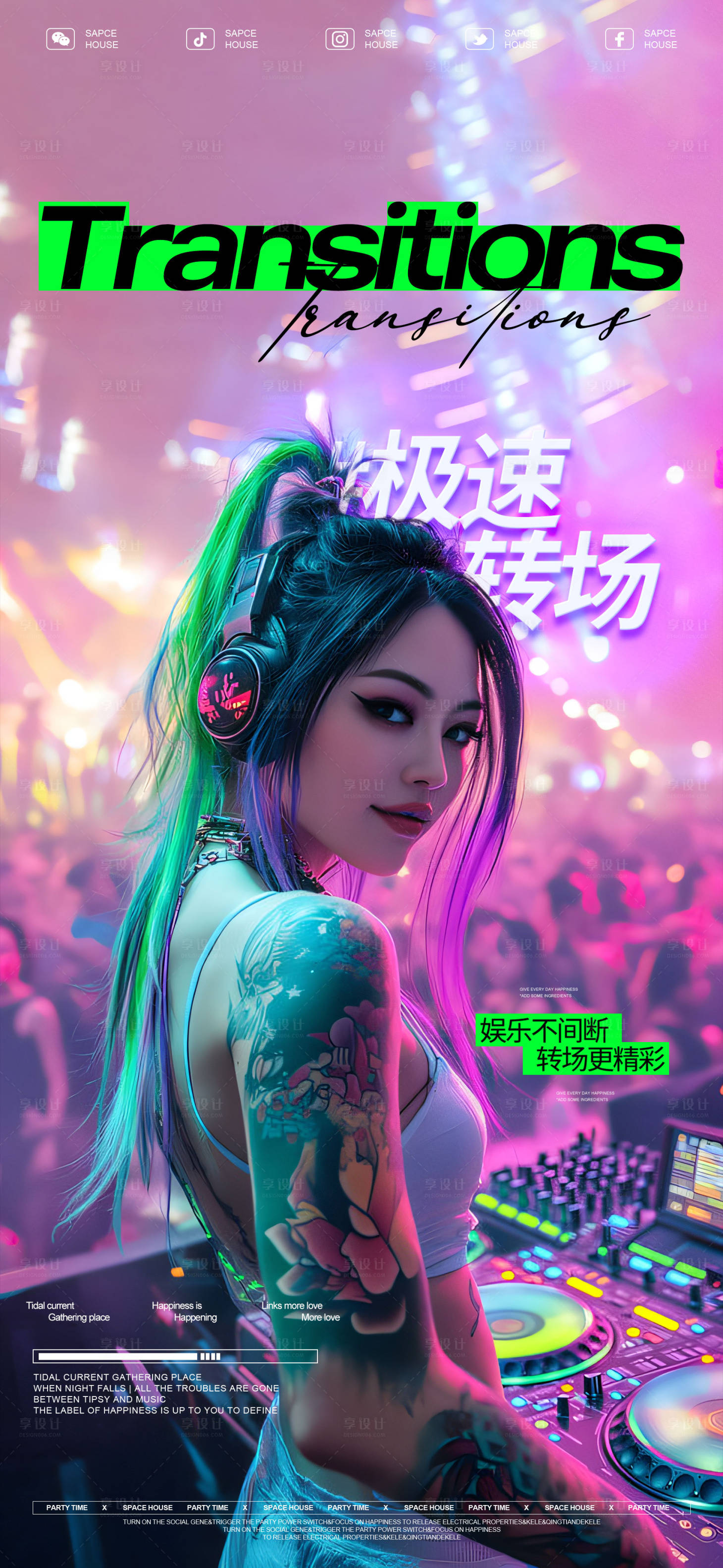 源文件下載【享設計】搜索編號：57730028031649863【夜店酒吧轉場海報】