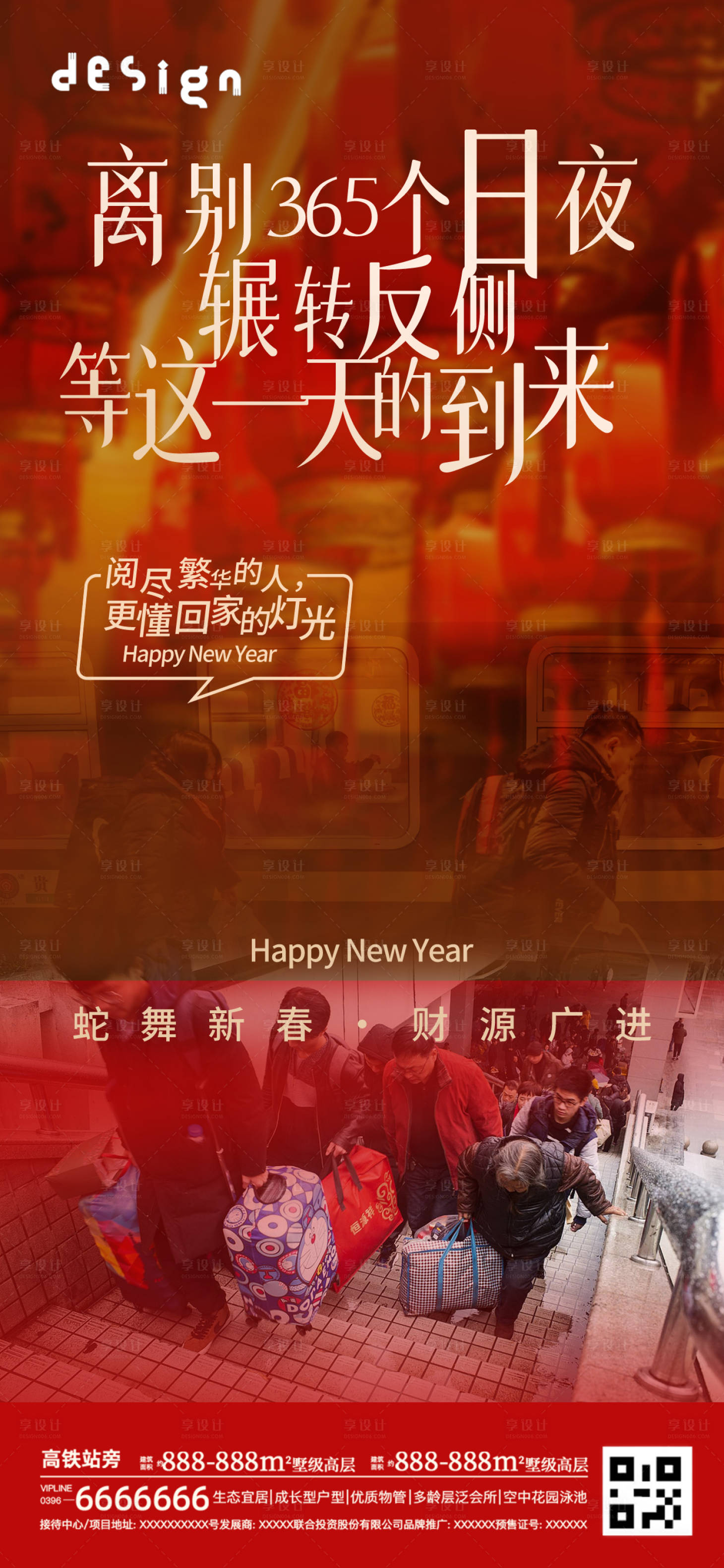 源文件下載【享設(shè)計】搜索編號：34320028152381887【元旦團圓過年海報】