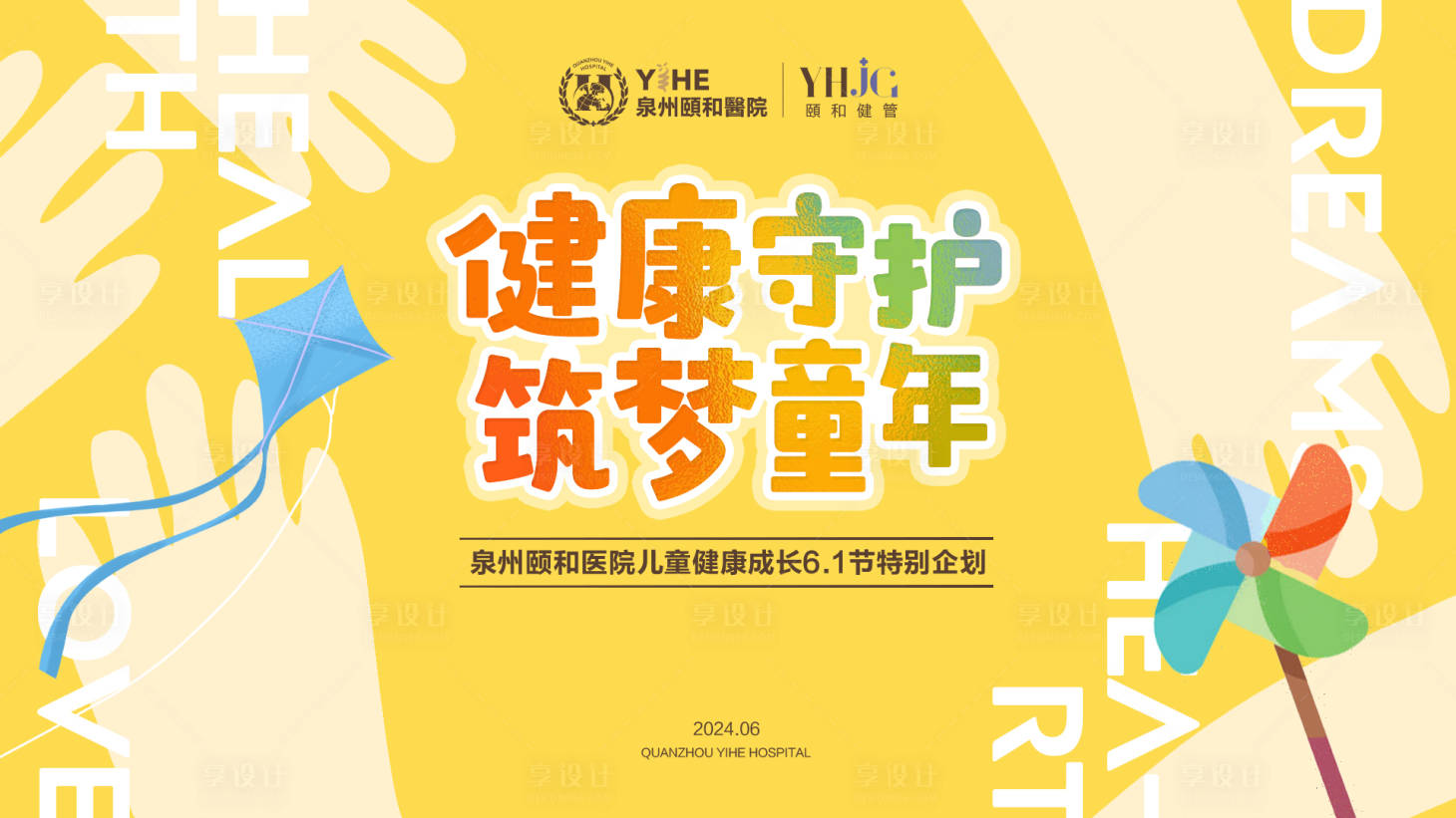 源文件下載【兒童節六一活動背景板】編號：71900027880524005