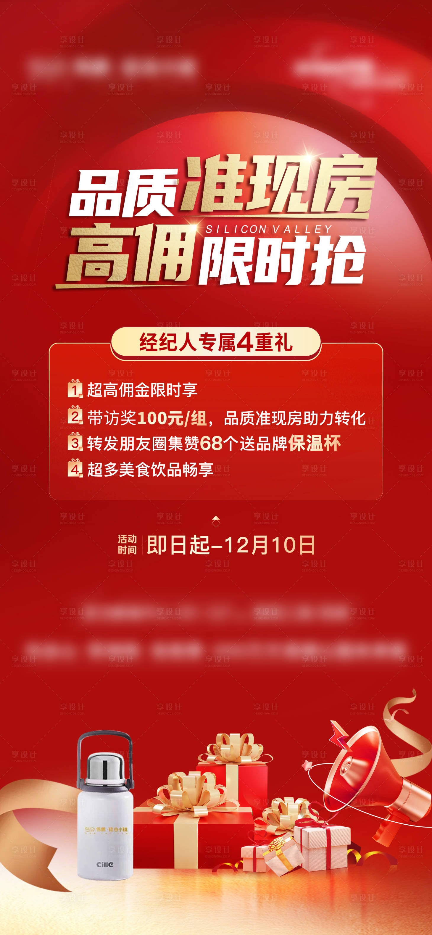 源文件下載【經紀人拉動海報】編號：82810027882281684