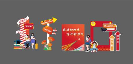 源文件下載【享設計】搜索編號：77990027716274302【開學季美陳】
