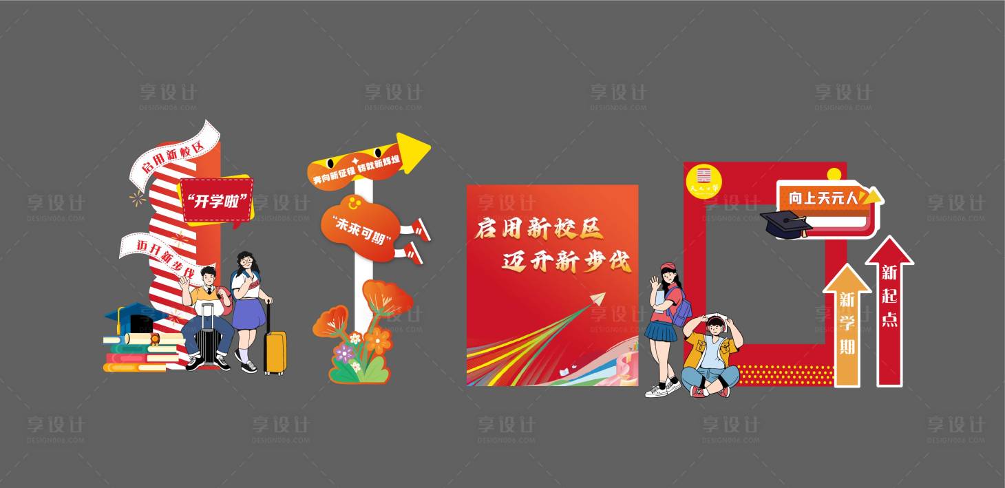 源文件下載【享設計】搜索編號：77990027716274302【開學季美陳】