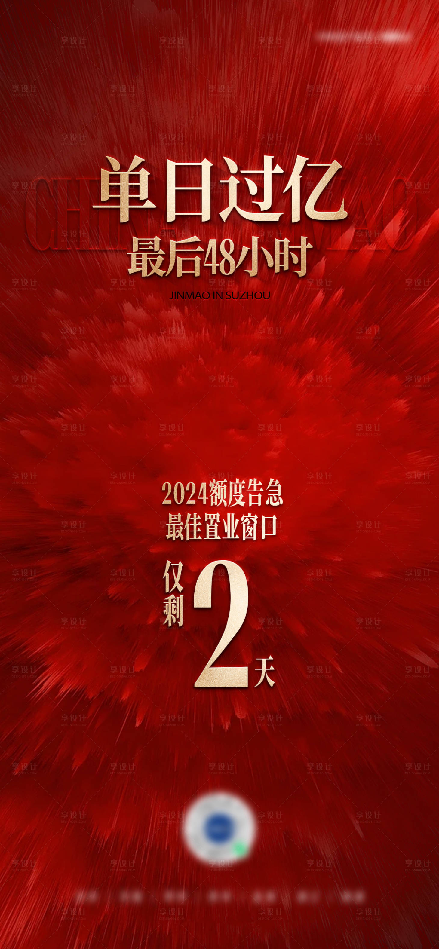 源文件下载【享设计】搜索编号：23040028165052218【地产品牌年终总结海报】