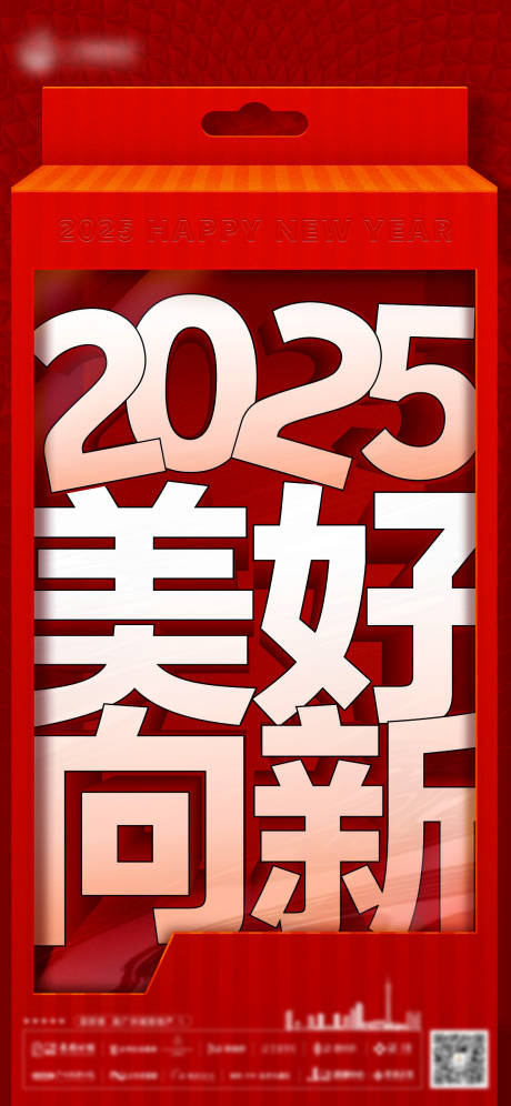源文件下載【享設計】搜索編號：14970028087901379【元旦新年海報】