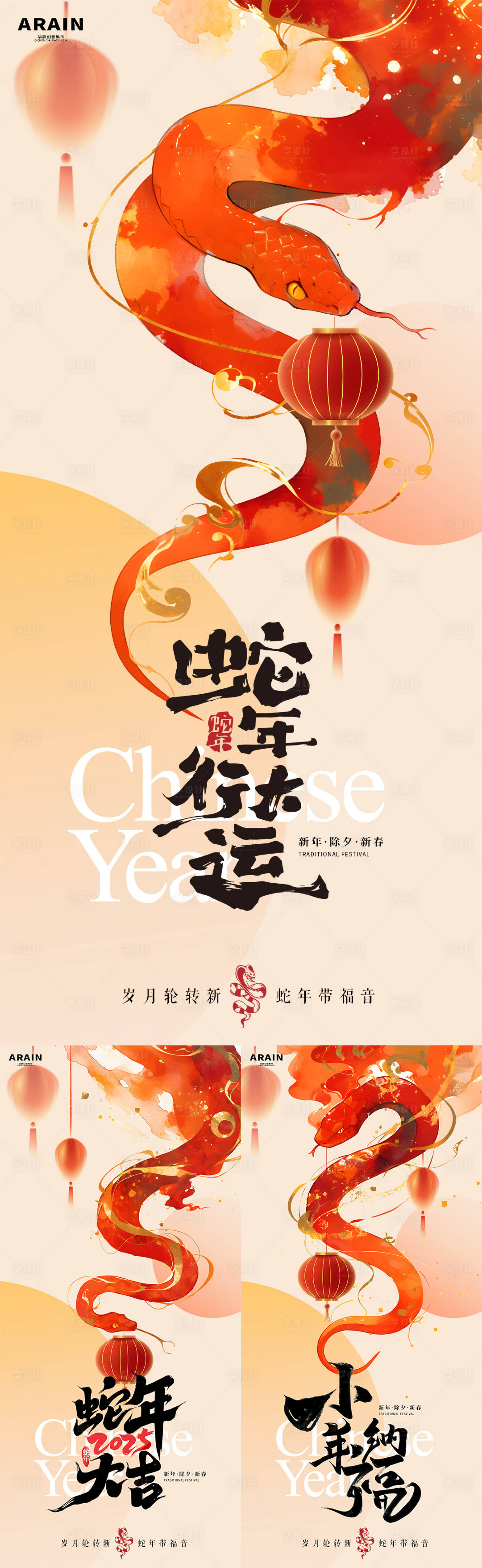 源文件下載【享設計】搜索編號：24220028130521572【春節小年蛇年中式燈籠插畫海報】
