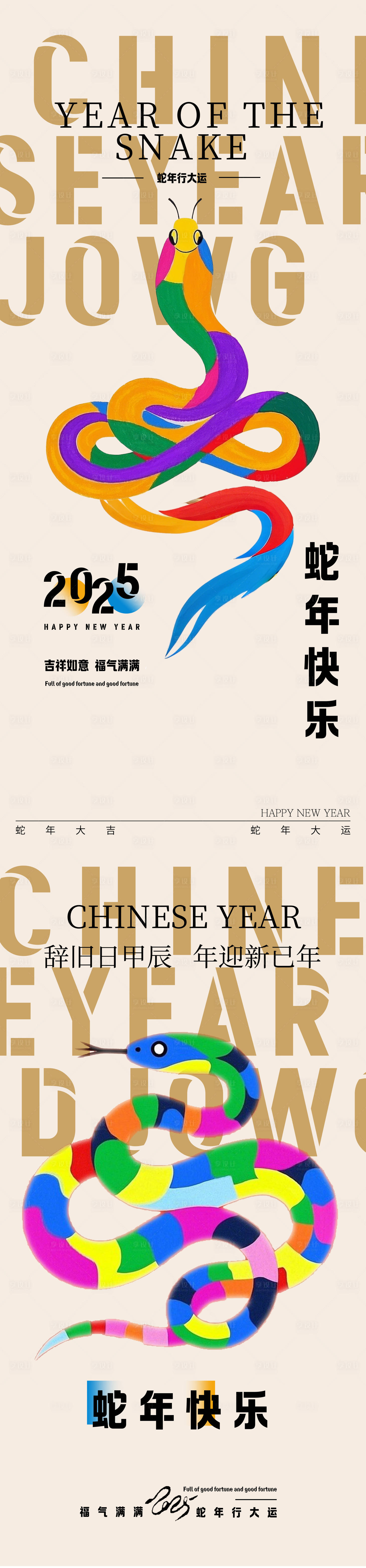 源文件下载【享设计】搜索编号：40370027803181864【蛇年元旦新年海报】
