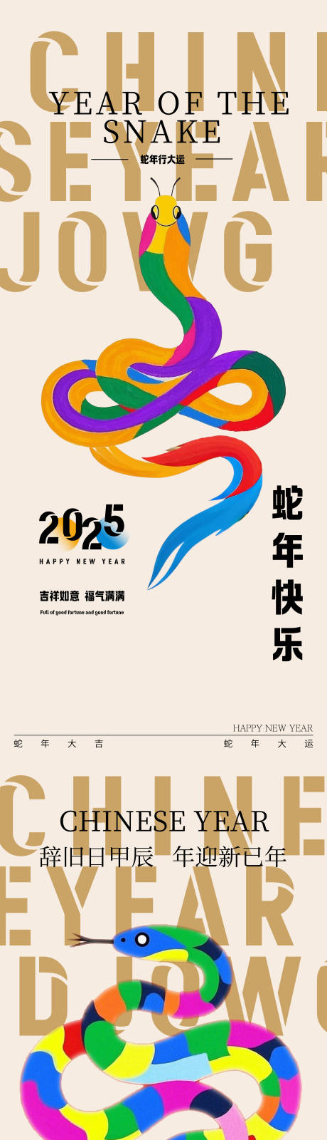 源文件下载【蛇年元旦新年海报】编号：40370027803181864