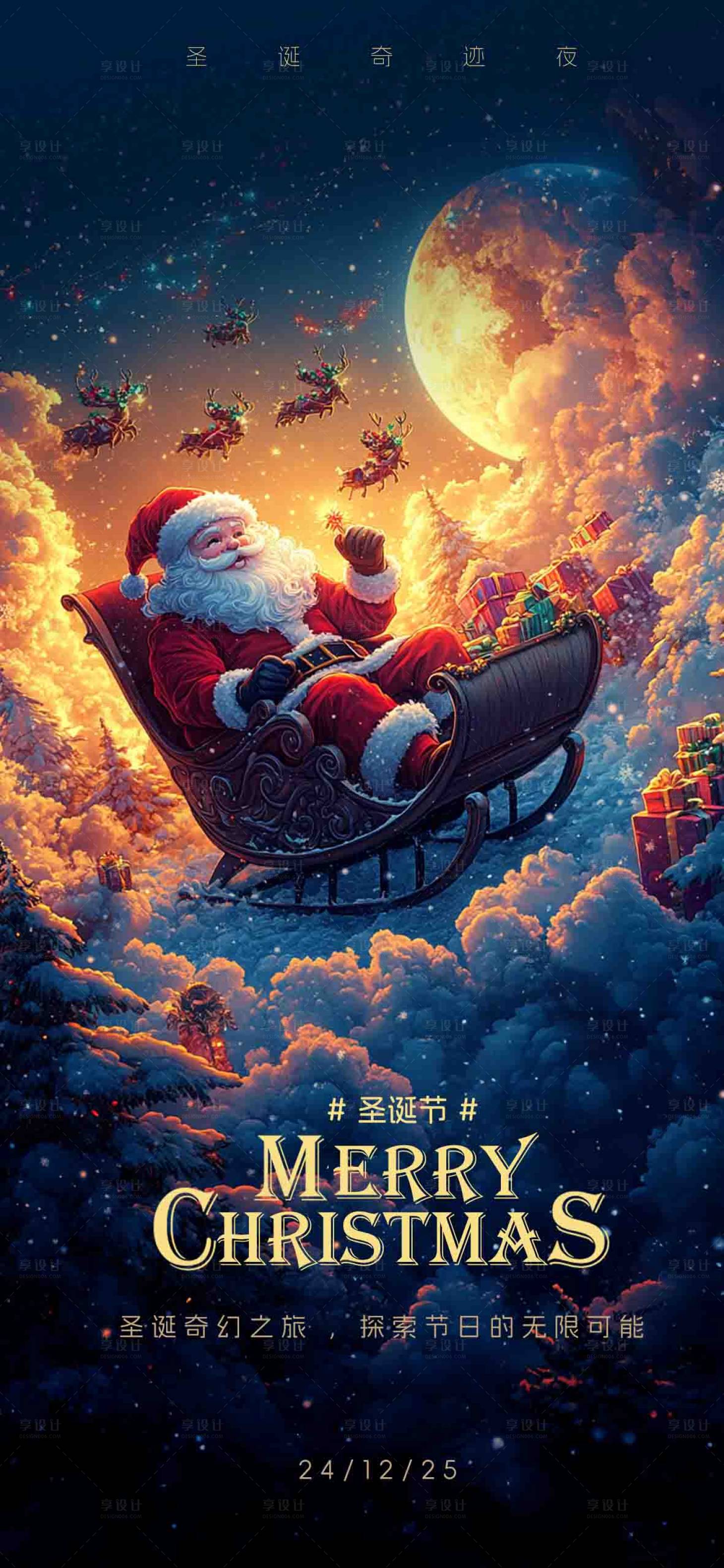 源文件下載【享設計】搜索編號：52080027621151199【圣誕節海報】