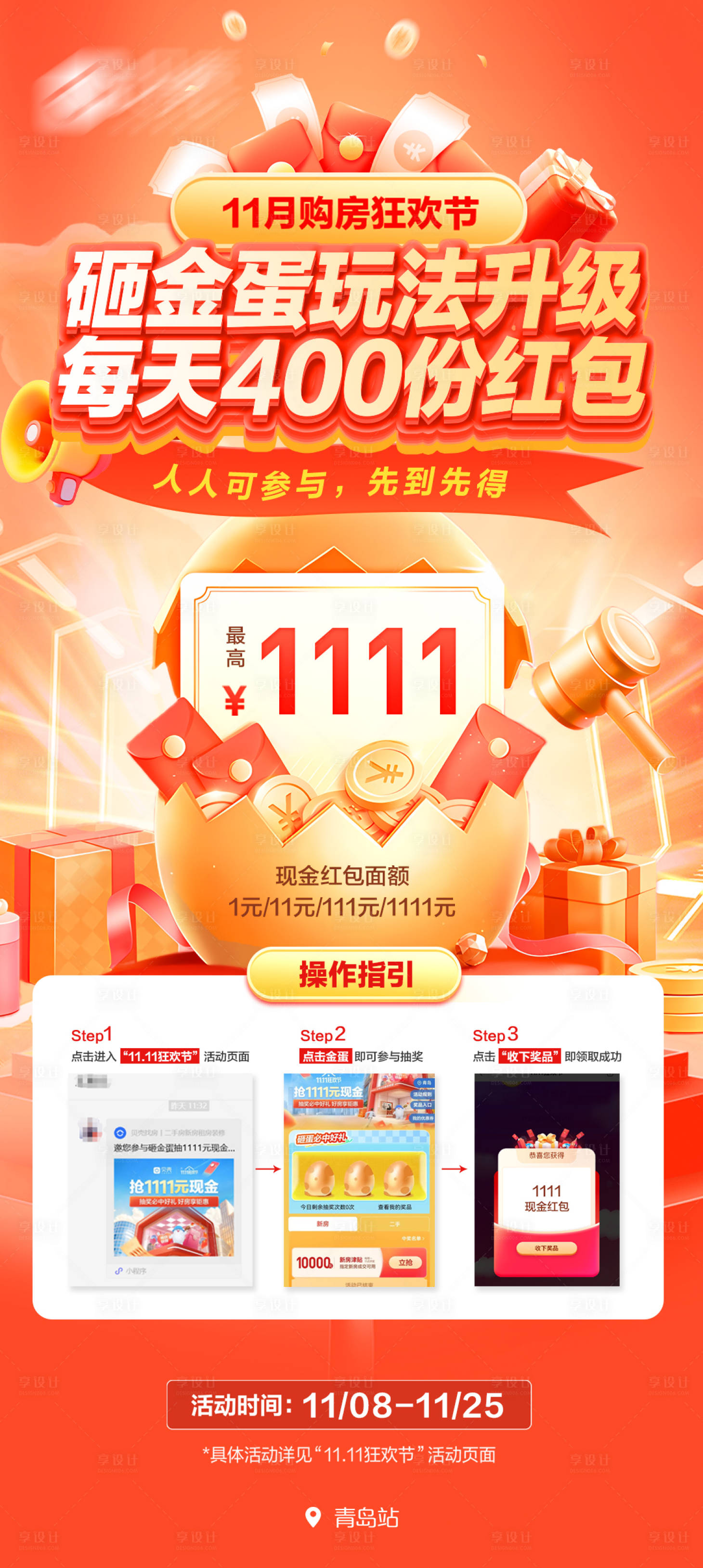源文件下載【享設(shè)計(jì)】搜索編號：82860027961652557【砸金蛋玩法海報(bào)】