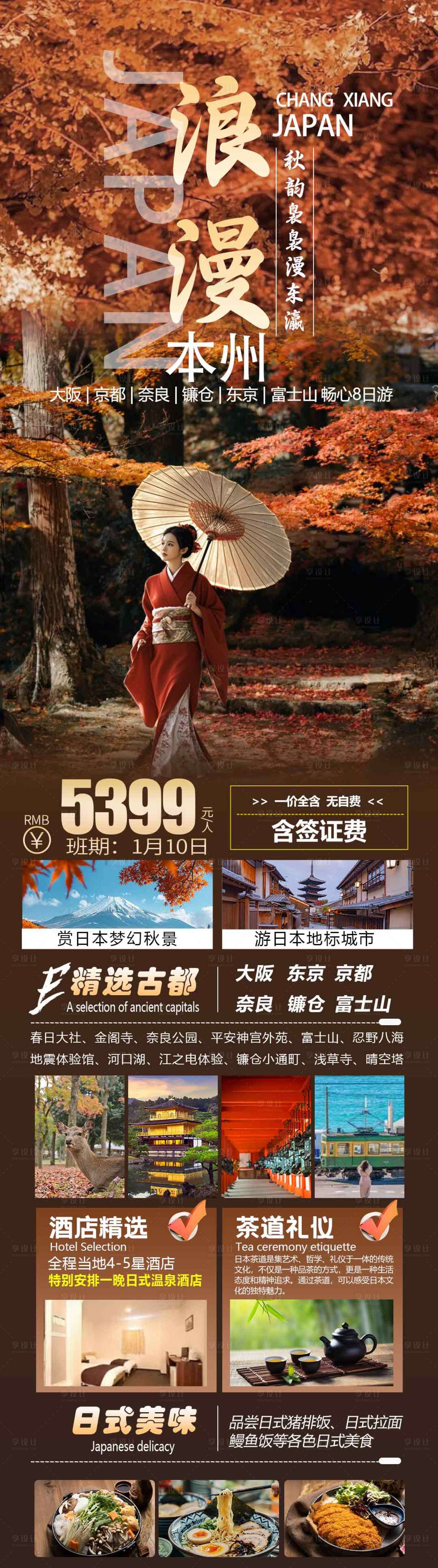 源文件下载【享设计】搜索编号：59830028024746584【浪漫本州】