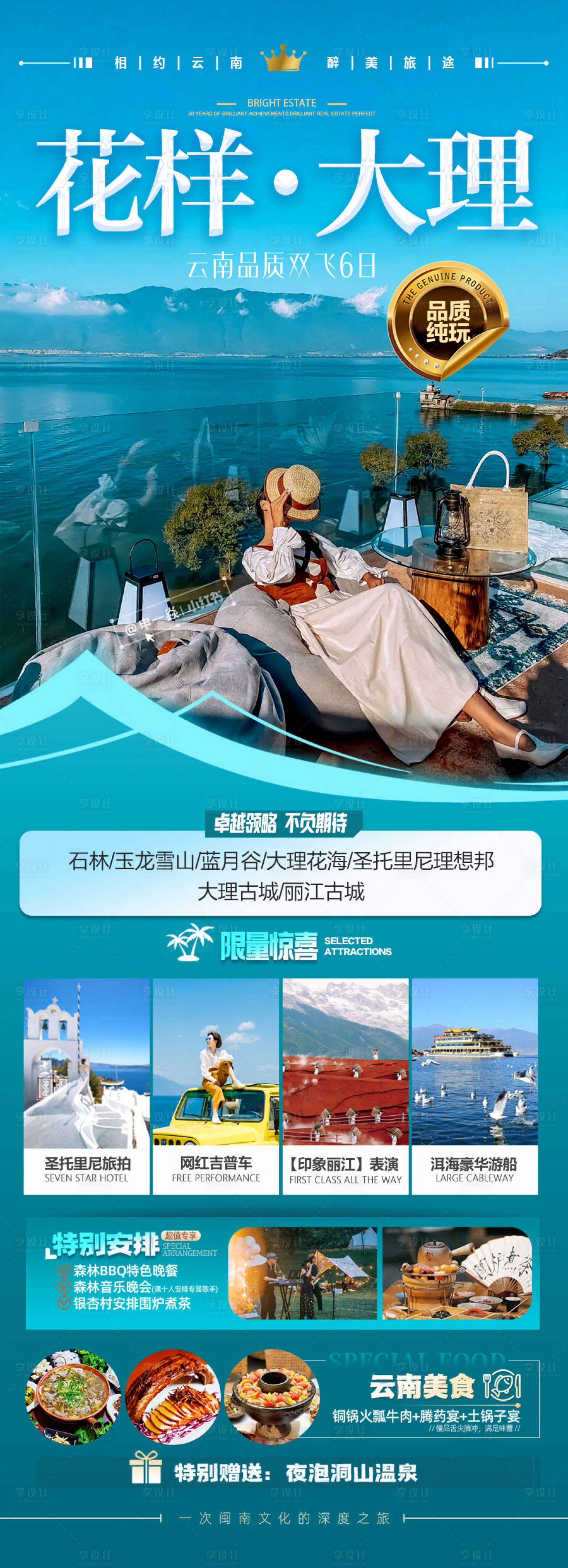 源文件下載【享設計】搜索編號：99650028037175042【云南旅游海報昆明大理麗江有風的地】