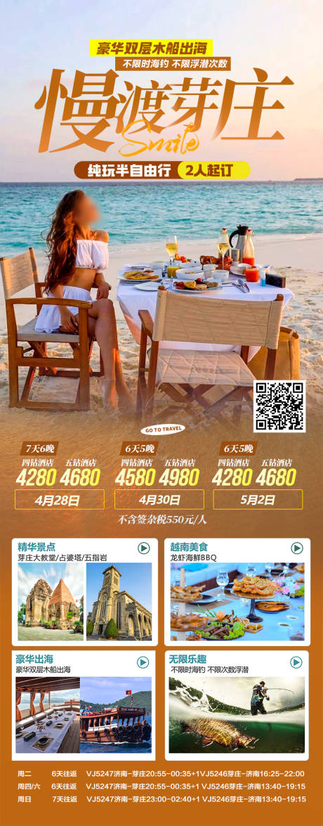 源文件下载【享设计】搜索编号：69830027845754874【海边越南旅游海报 】
