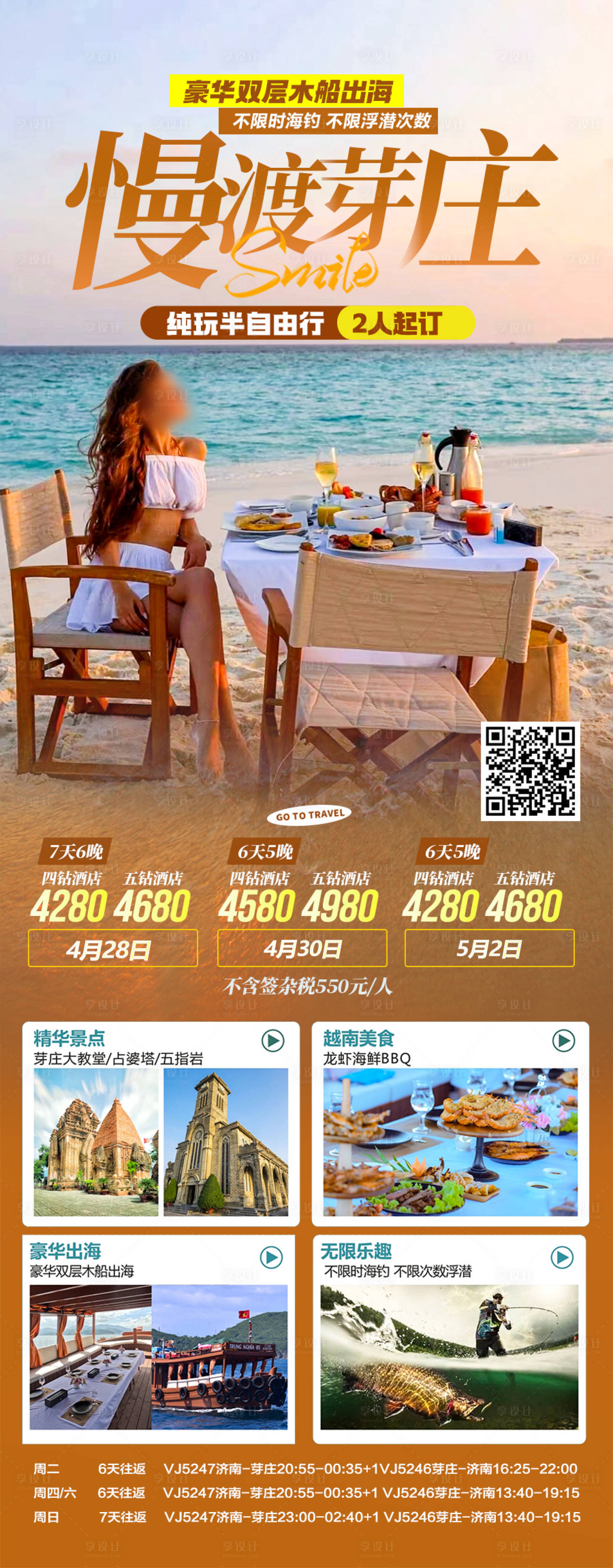 源文件下载【享设计】搜索编号：69830027845754874【海边越南旅游海报 】