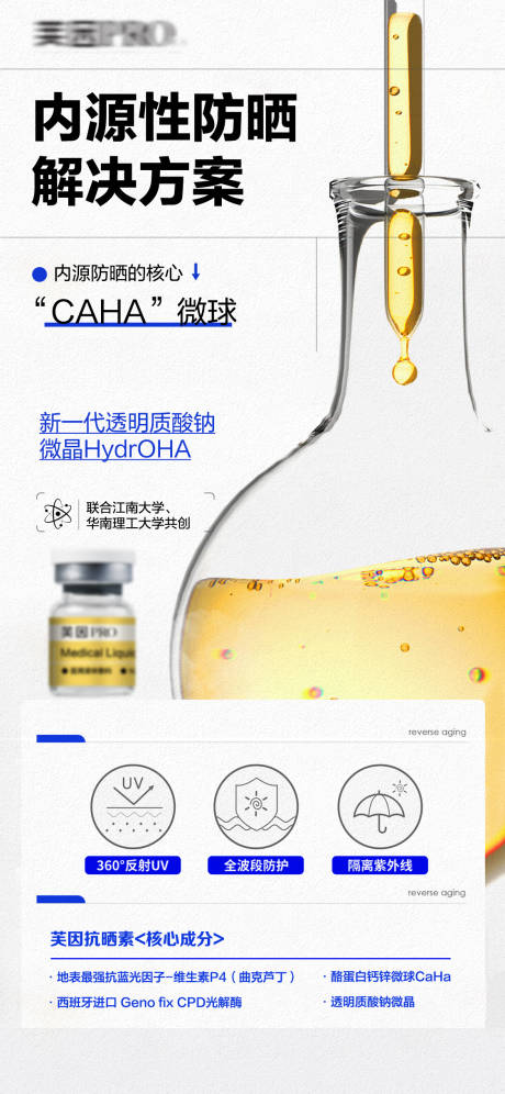 源文件下載【享設計】搜索編號：39390027831138239【醫美護膚防曬水光產品海報】
