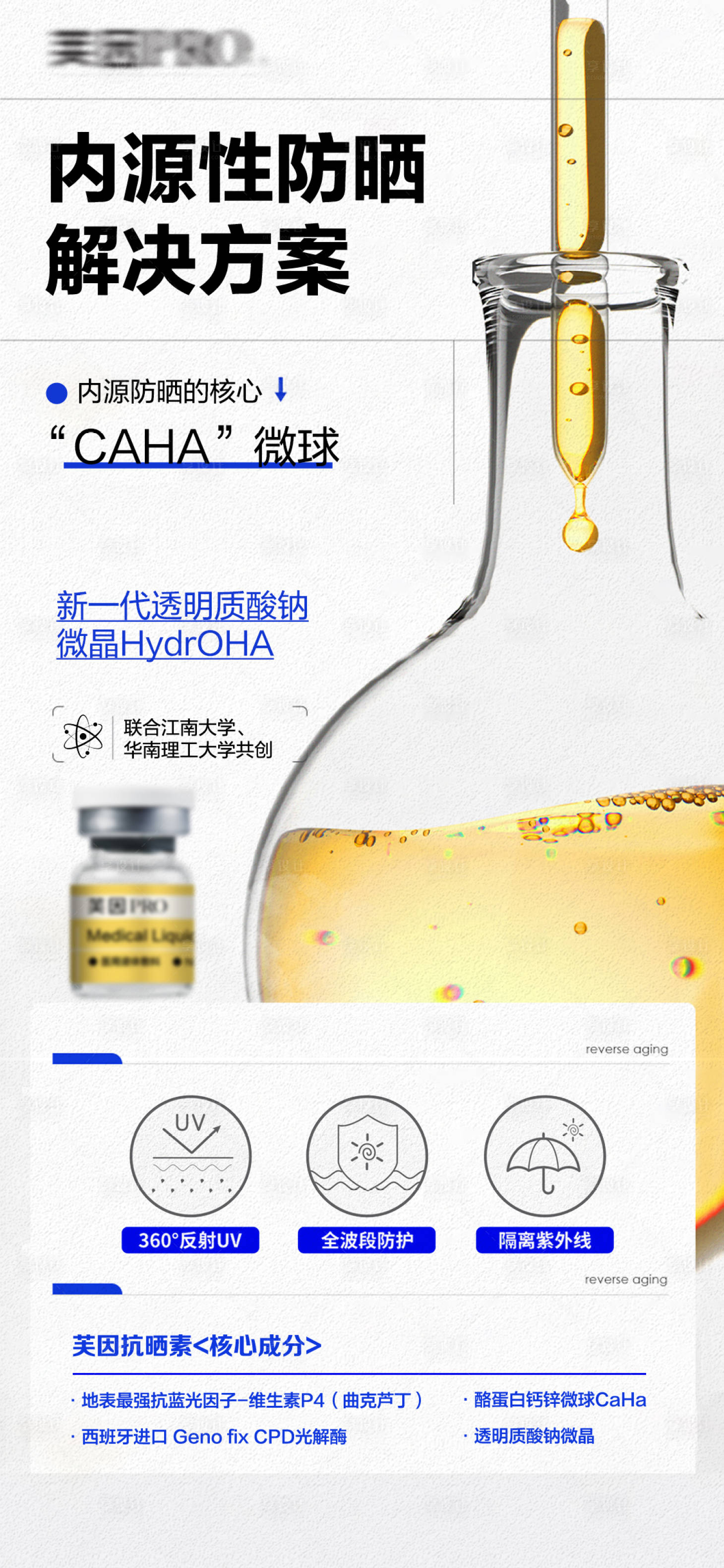 源文件下載【享設(shè)計】搜索編號：39390027831138239【醫(yī)美護膚防曬水光產(chǎn)品海報】