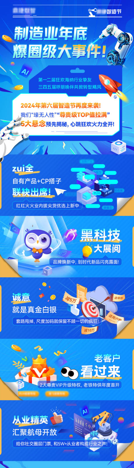 年底促销预热长图