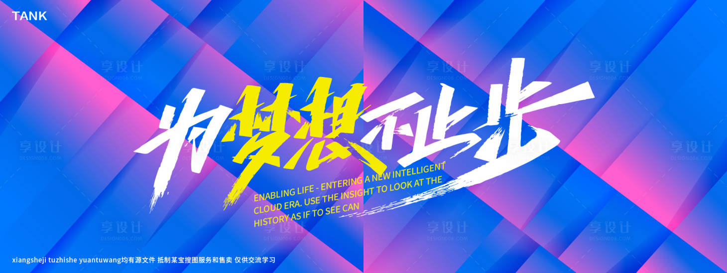 源文件下載【享設計】搜索編號：13790027877972922【夢幻潮流主視覺】
