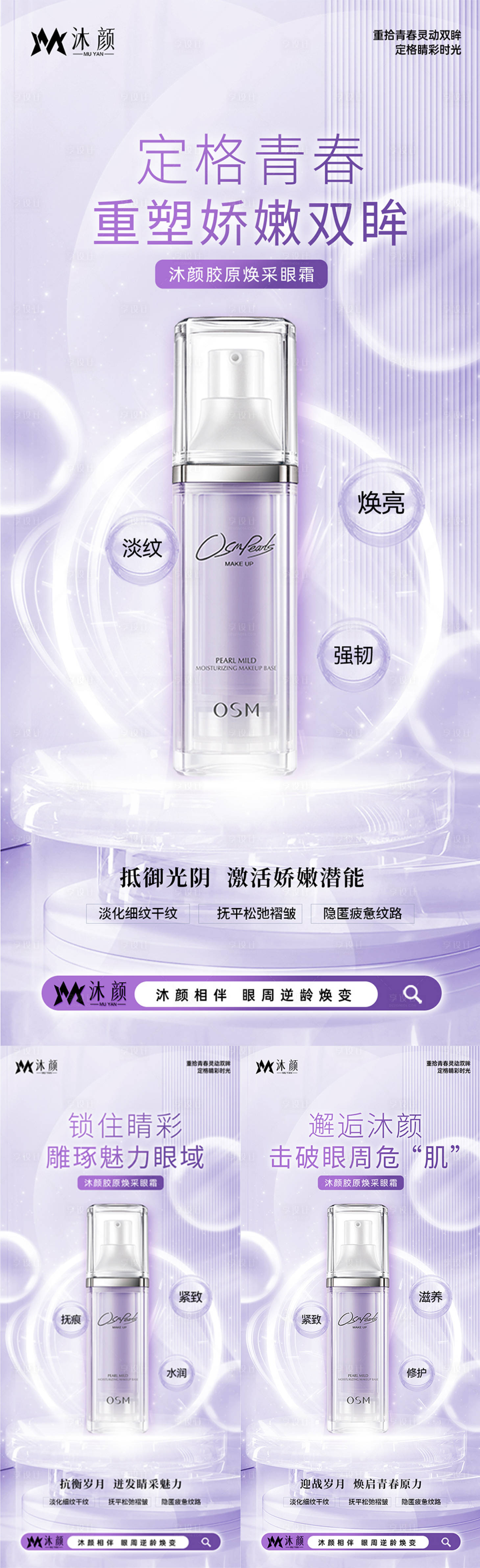 源文件下载【享设计】搜索编号：18000027780958067【医美眼周抗衰海报】