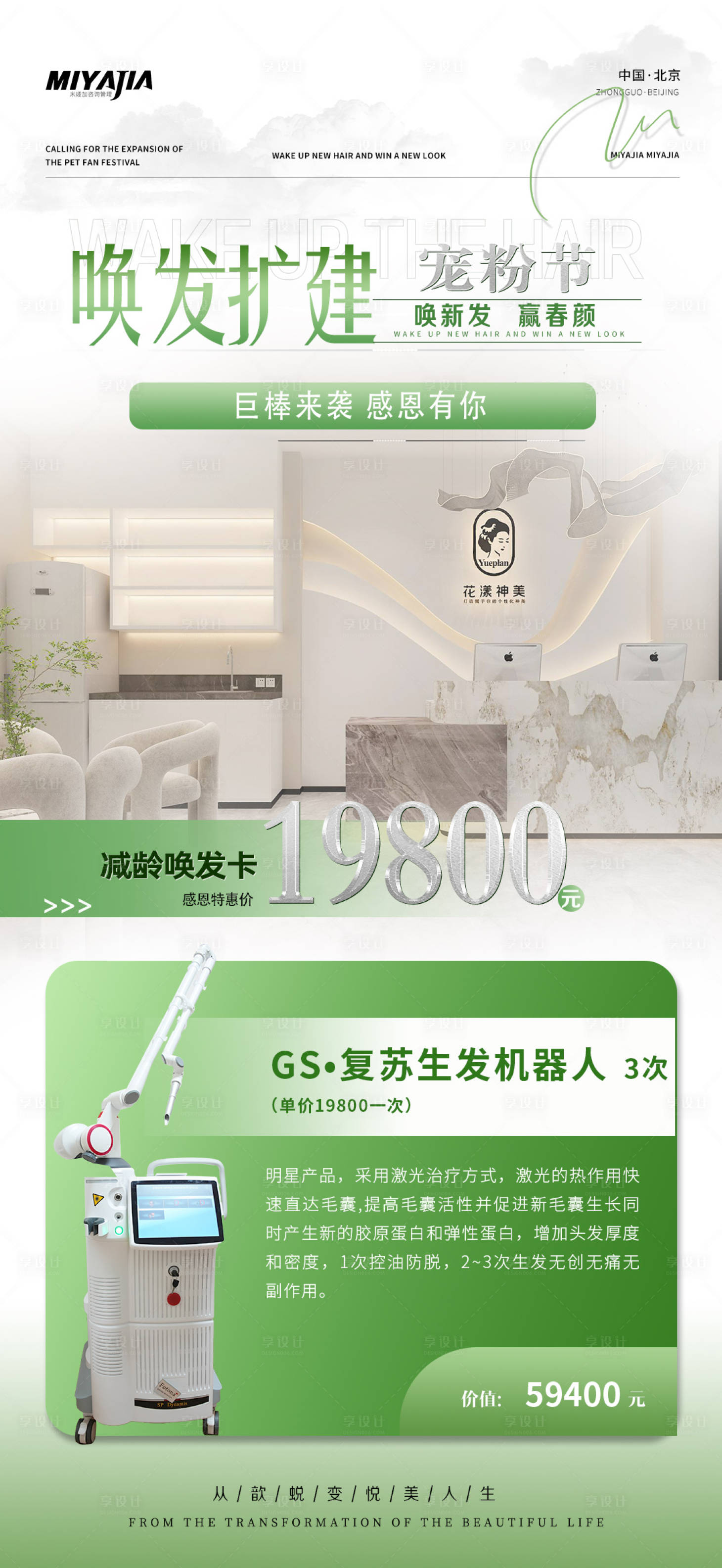 源文件下載【享設(shè)計(jì)】搜索編號(hào)：17950027974178176【醫(yī)美植發(fā)品牌海報(bào)】