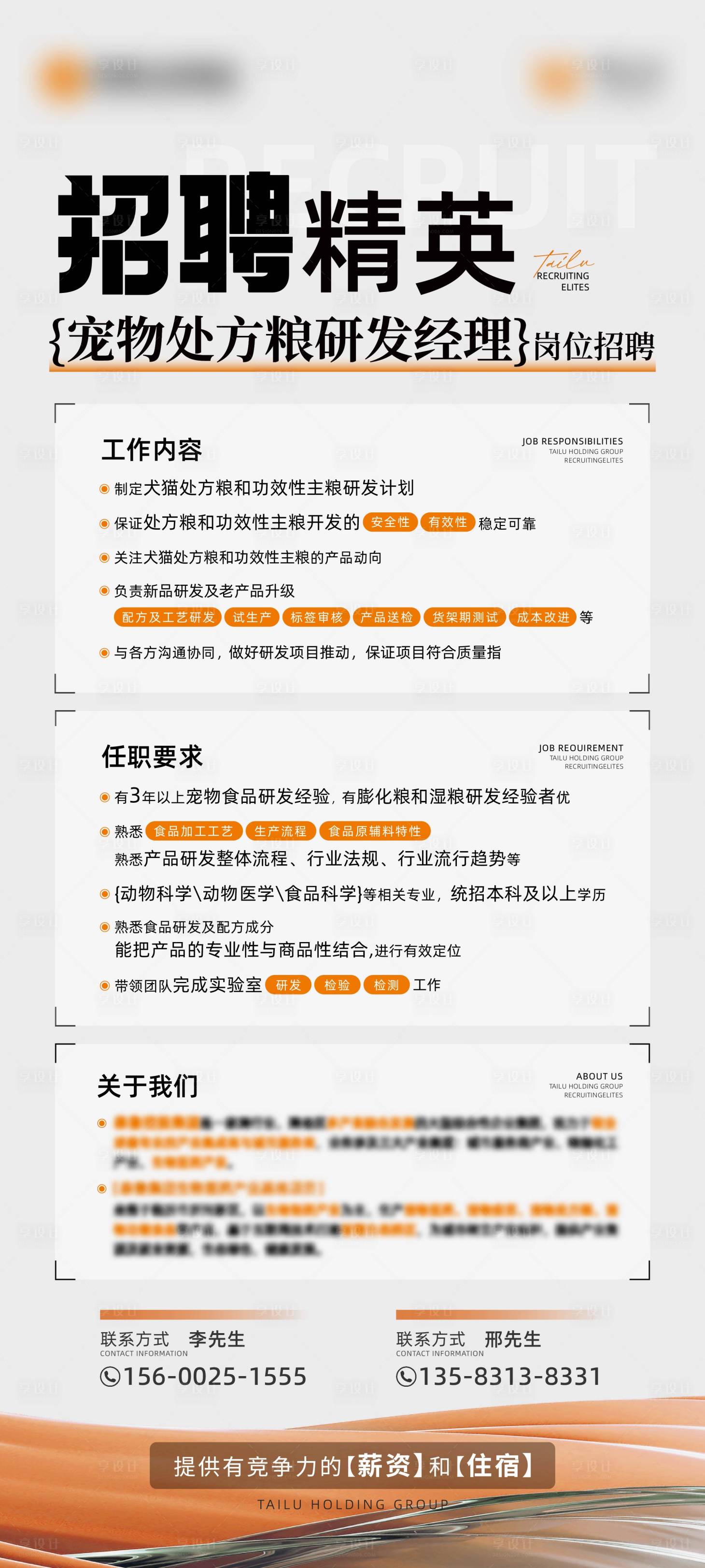 源文件下载【享设计】搜索编号：39600028092224957【招聘】